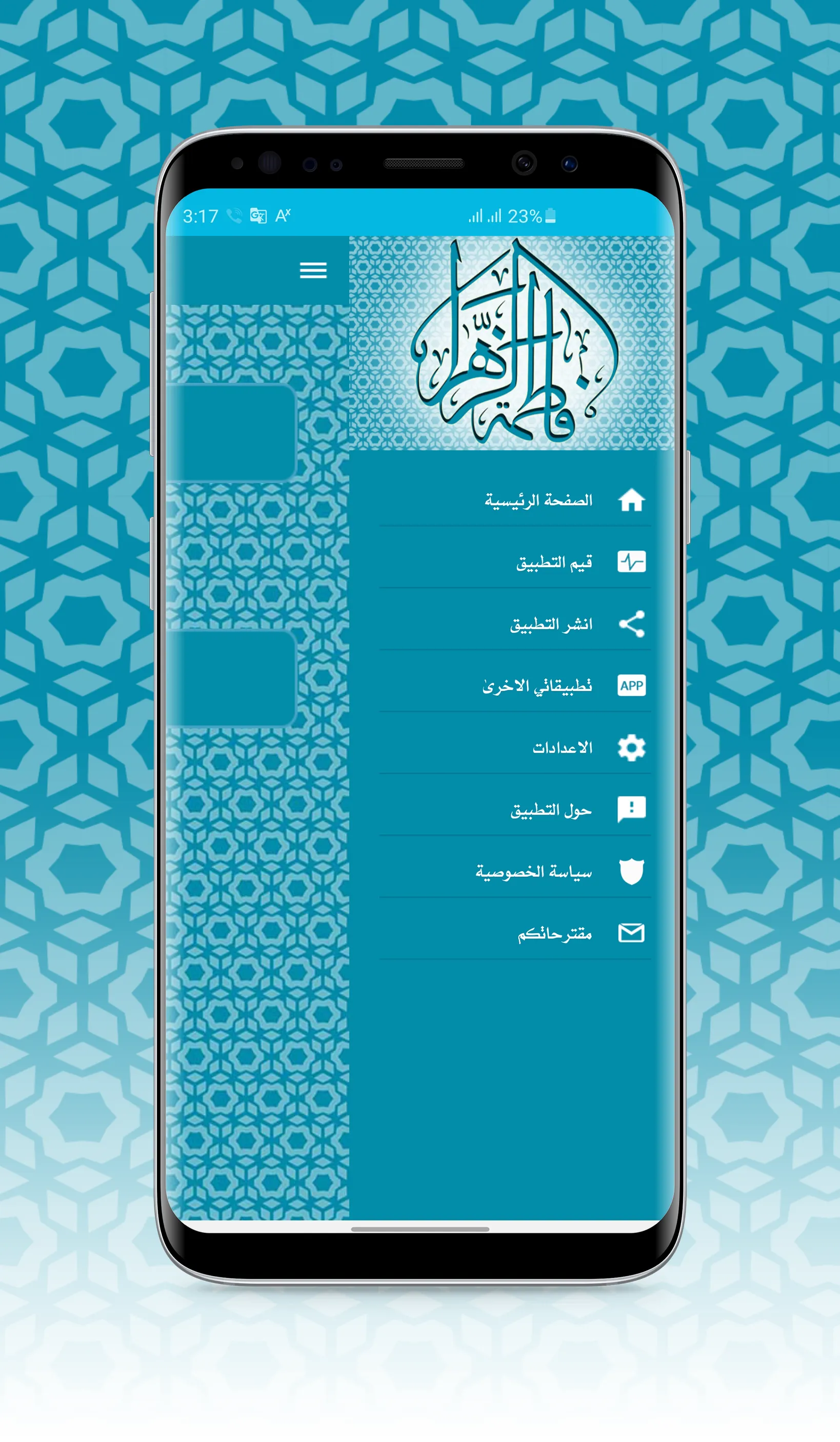 ادعية الزهراء | Indus Appstore | Screenshot