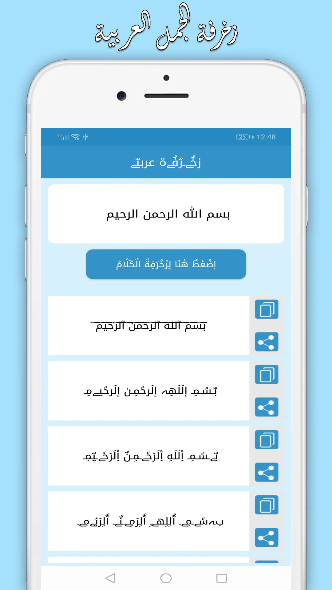 المزخرف العربي المتكامل | Indus Appstore | Screenshot