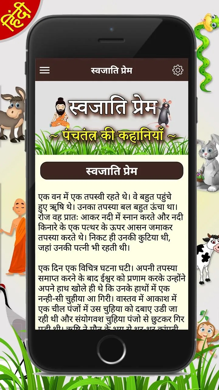 Panchatantra Moral stories in  | Indus Appstore | Screenshot