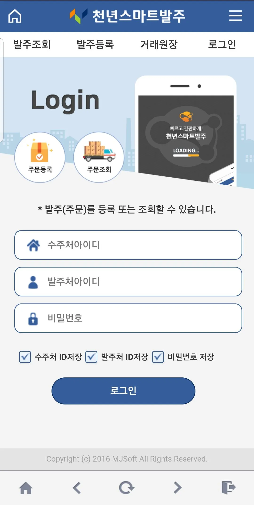 천년스마트발주 - 스마트폰 실시간 발주관리 | Indus Appstore | Screenshot