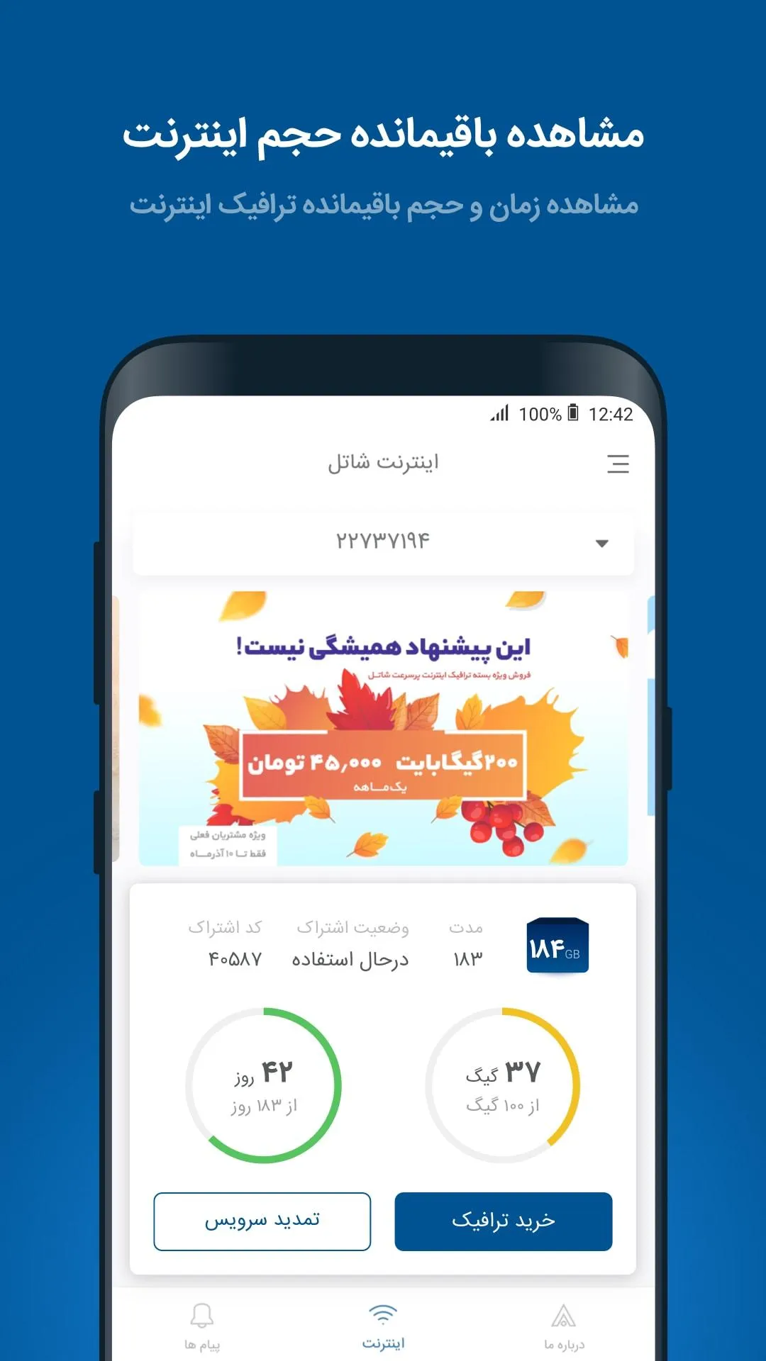 MyShatel | Indus Appstore | Screenshot