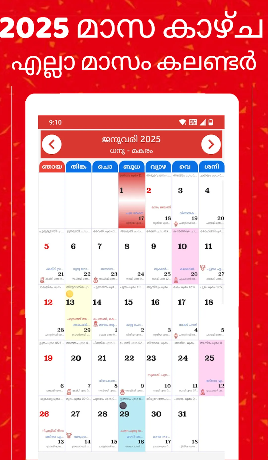 Malayalam calendar 2025 കലണ്ടര | Indus Appstore | Screenshot