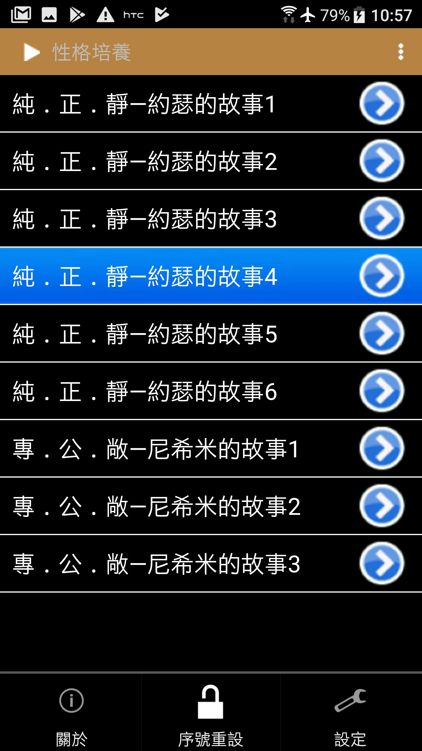 《性格培養》影音APP線上註冊版 | Indus Appstore | Screenshot