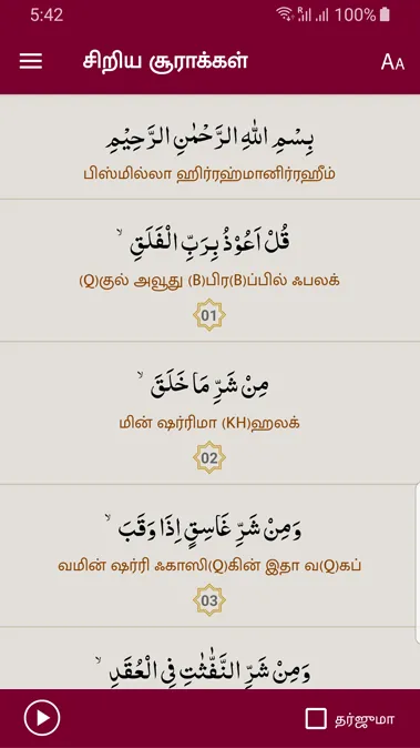 Small Suras Tamil | Indus Appstore | Screenshot