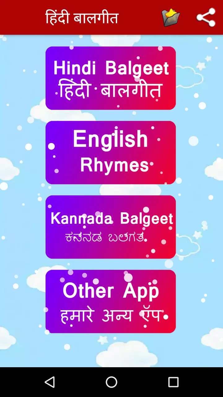 Hindi Rhymes l हिंदी बालगीत | Indus Appstore | Screenshot