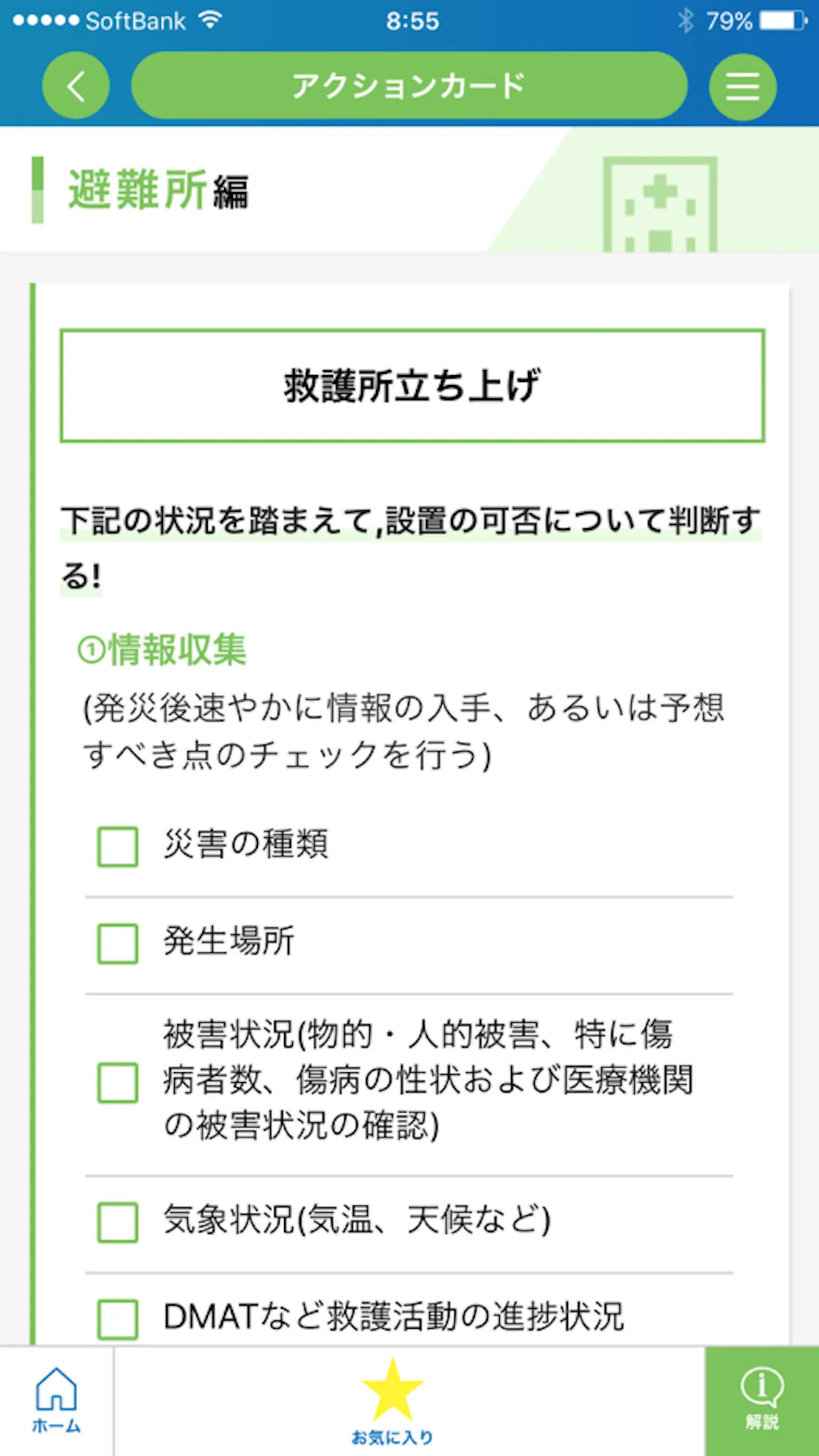 日本内科学会 災害医療アプリ | Indus Appstore | Screenshot