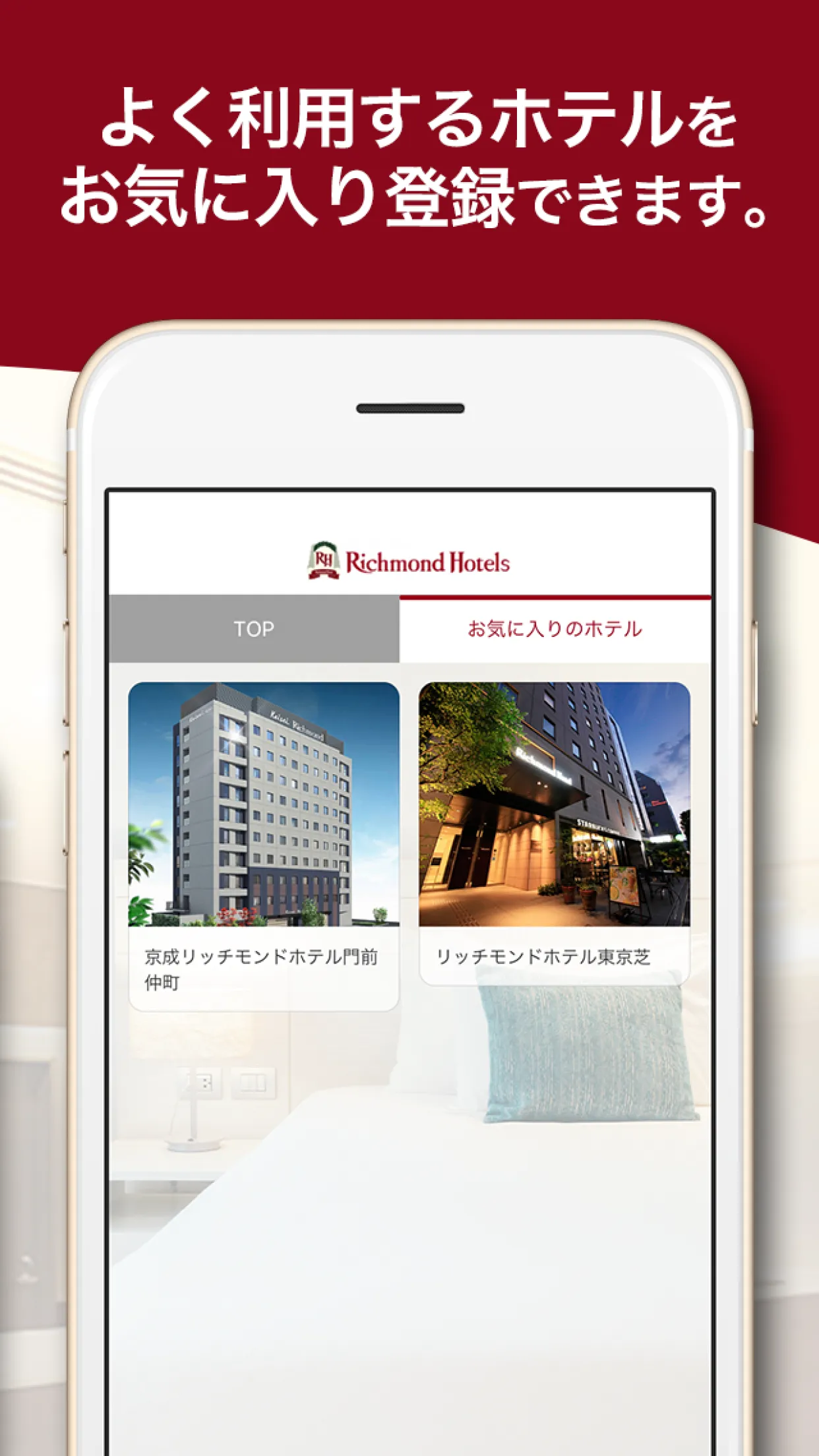 リッチモンドホテル公式アプリ | Indus Appstore | Screenshot