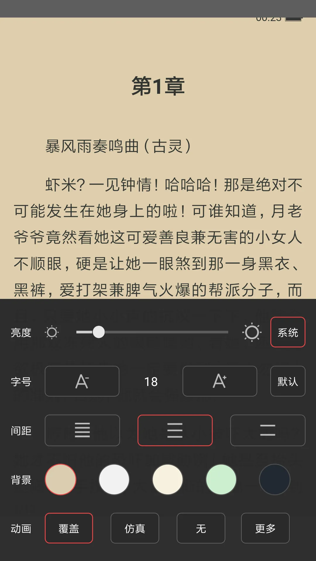 古靈言情小說合集-臺灣愛情-小說-霸道總裁-豪門總裁 | Indus Appstore | Screenshot