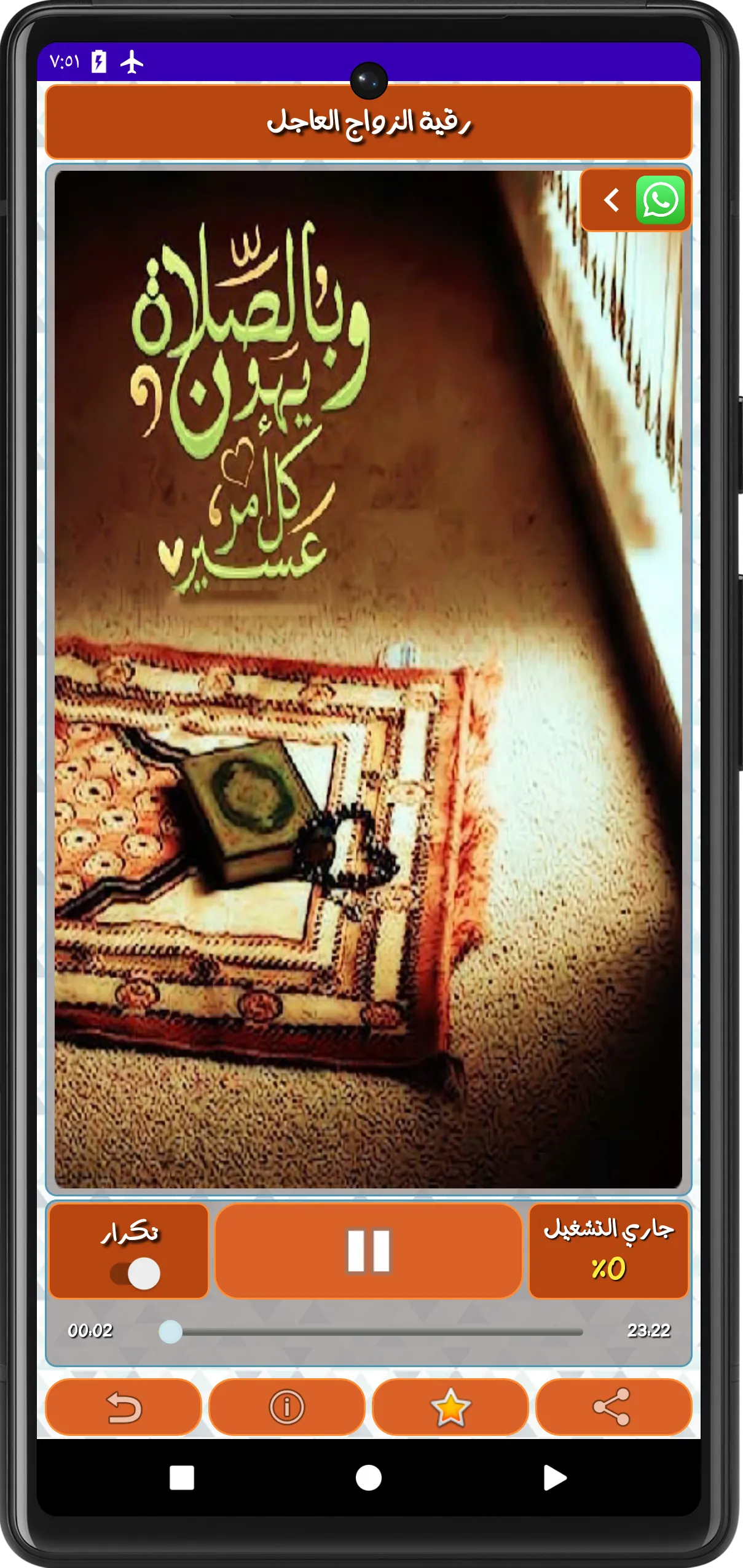 الرقية الشرعية للزواج العاجل | Indus Appstore | Screenshot