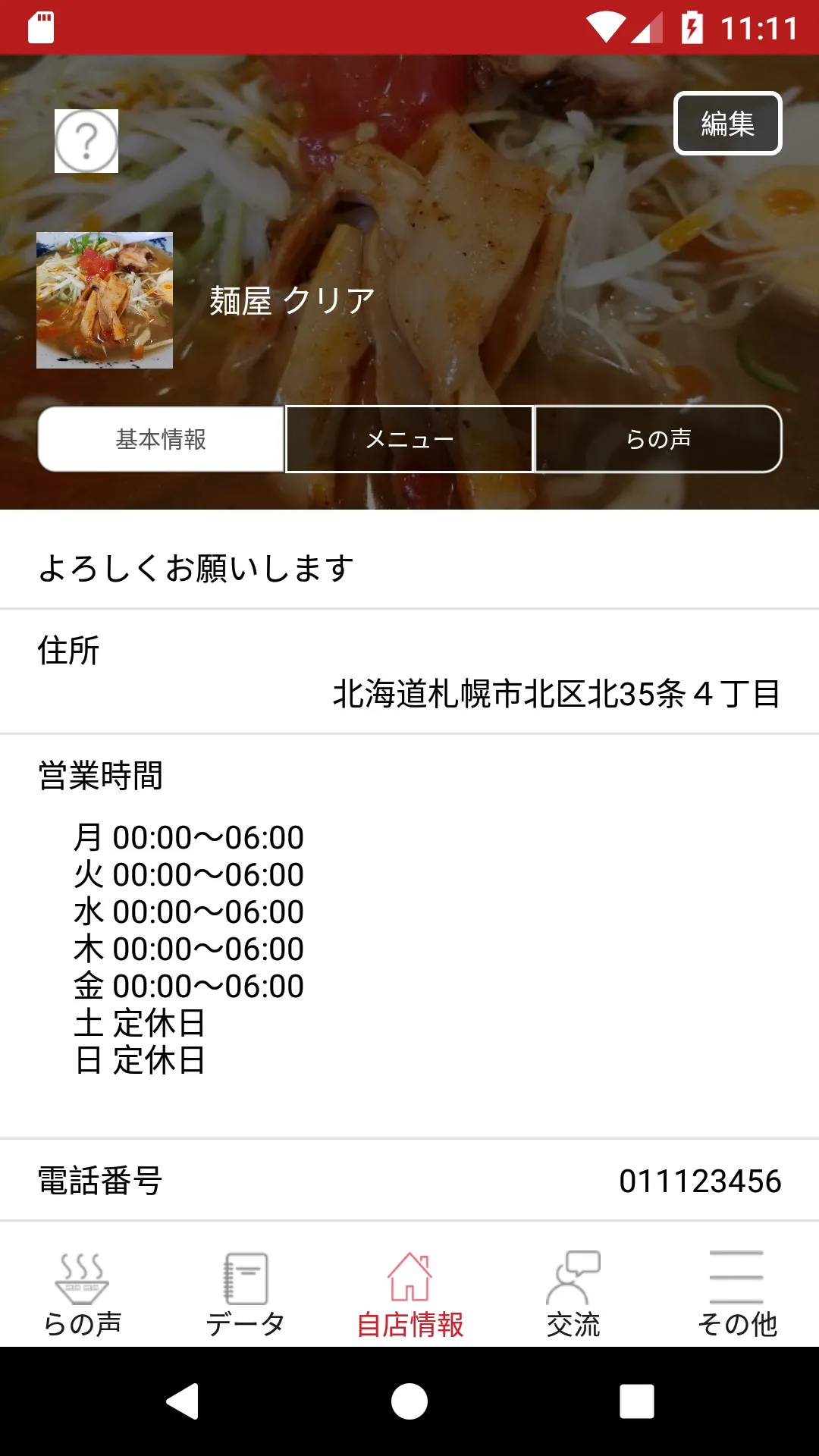 毎日がラーメン 店舗用 | Indus Appstore | Screenshot