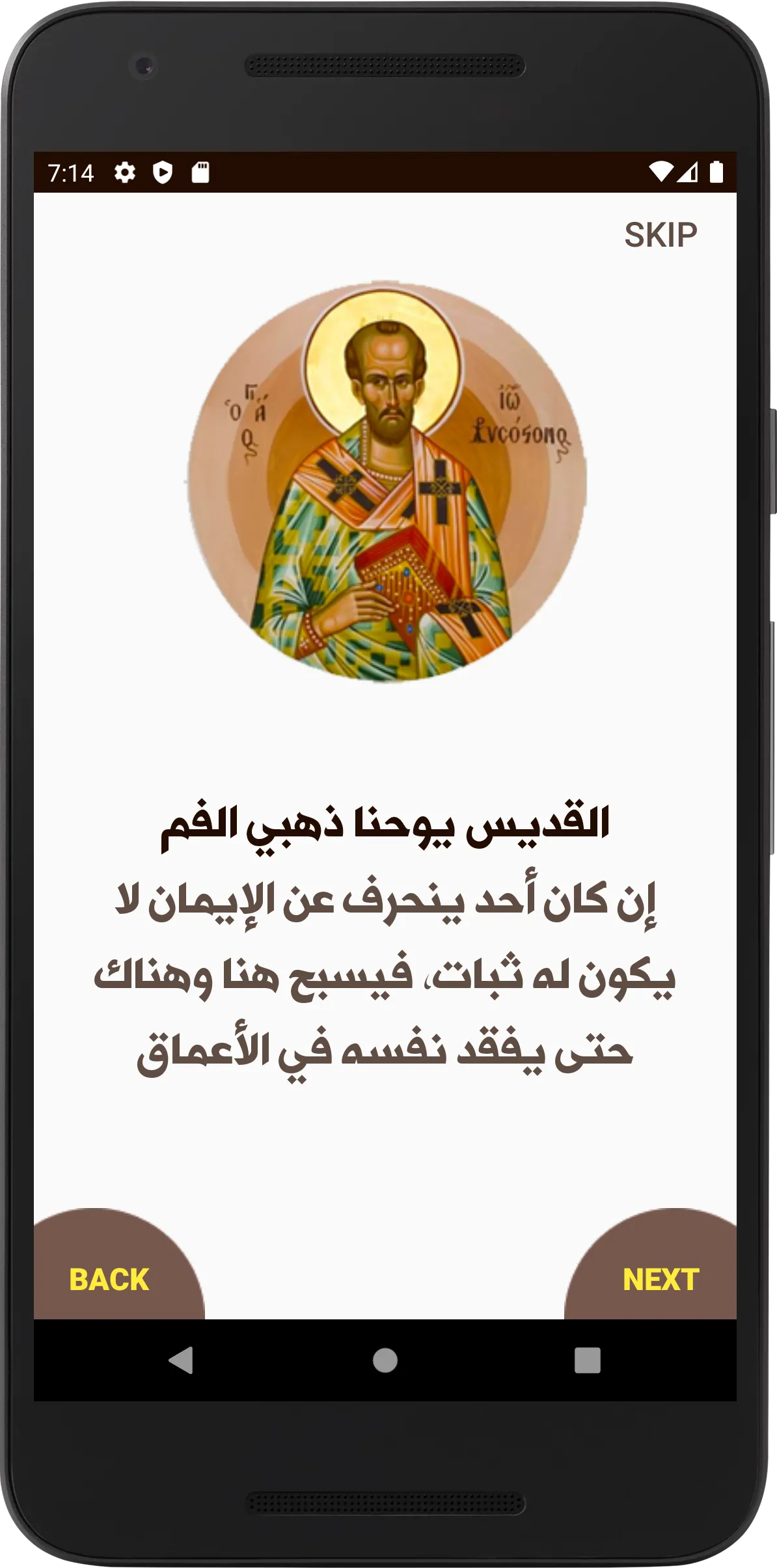 بدع وهرطقات | Indus Appstore | Screenshot