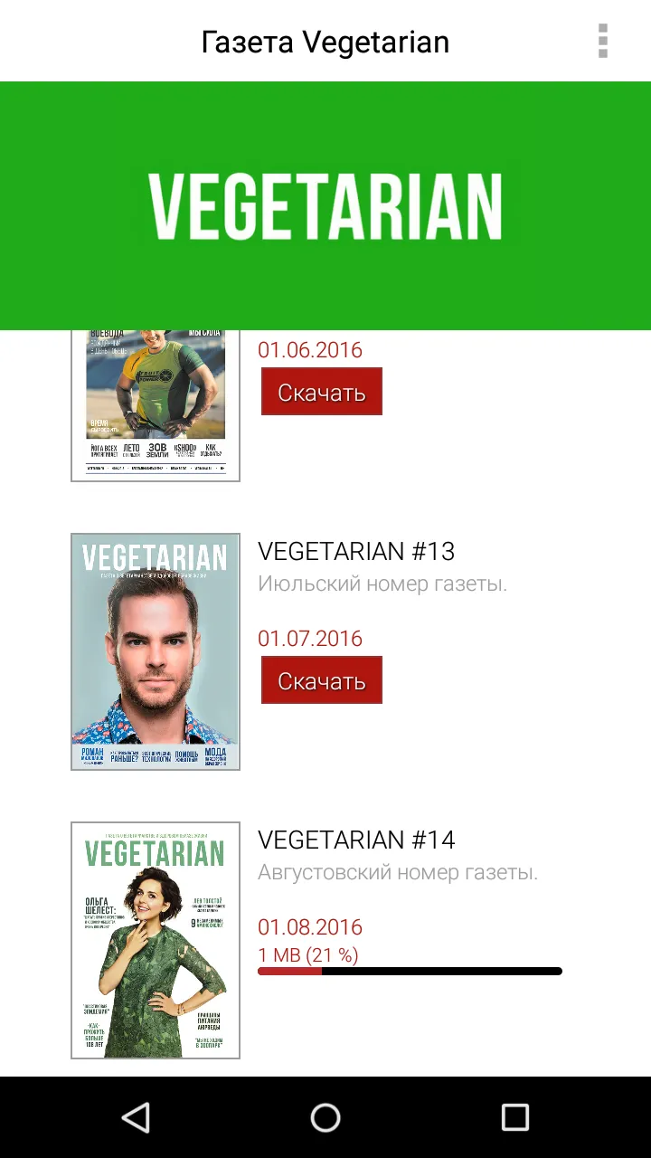 Газета Vegetarian | Indus Appstore | Screenshot