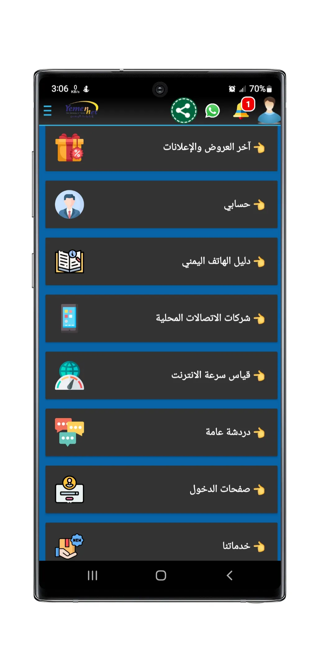 معرفة رصيد يمن نت ADSL | Indus Appstore | Screenshot