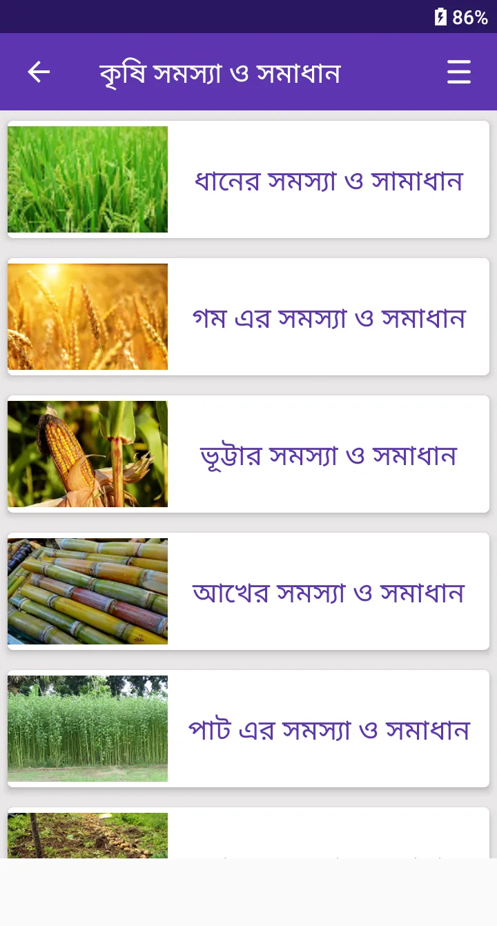 কৃষি সমস্যা ও সমাধান | Indus Appstore | Screenshot