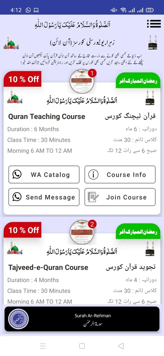 Surah Rahman | Indus Appstore | Screenshot