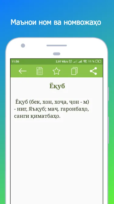 Маънои номҳои тоҷикӣ (китоб) | Indus Appstore | Screenshot