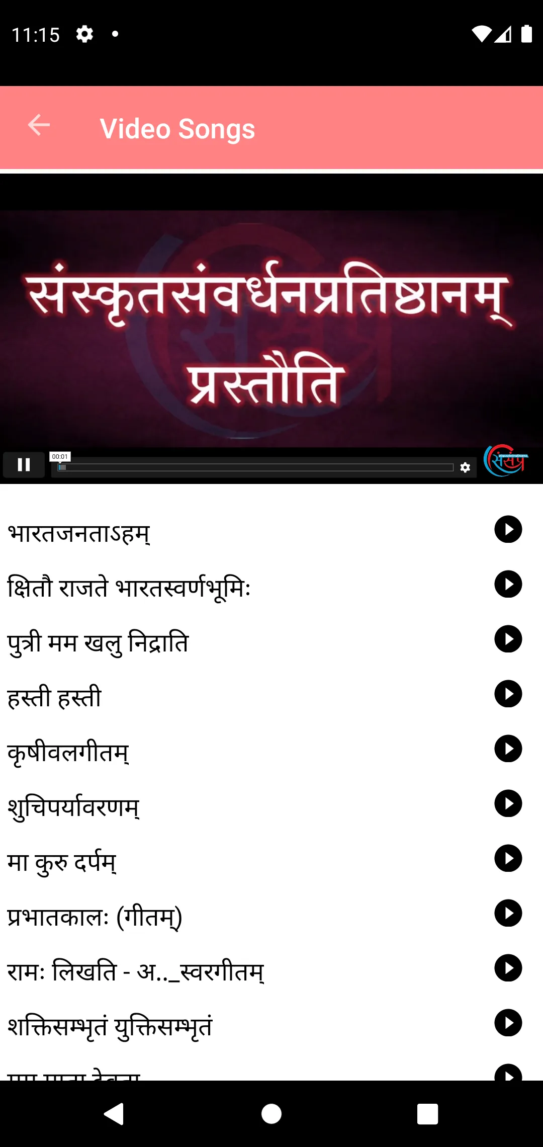 Class 3 Samskrit Tutorial | Indus Appstore | Screenshot