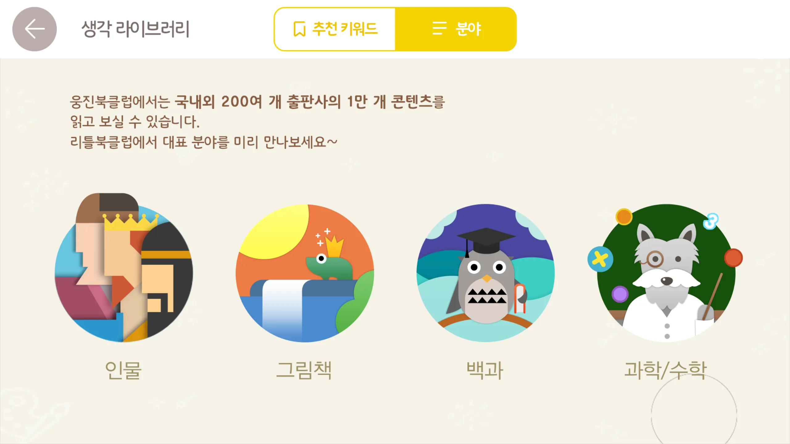 웅진북클럽 체험판(웅진리틀북클럽) | Indus Appstore | Screenshot