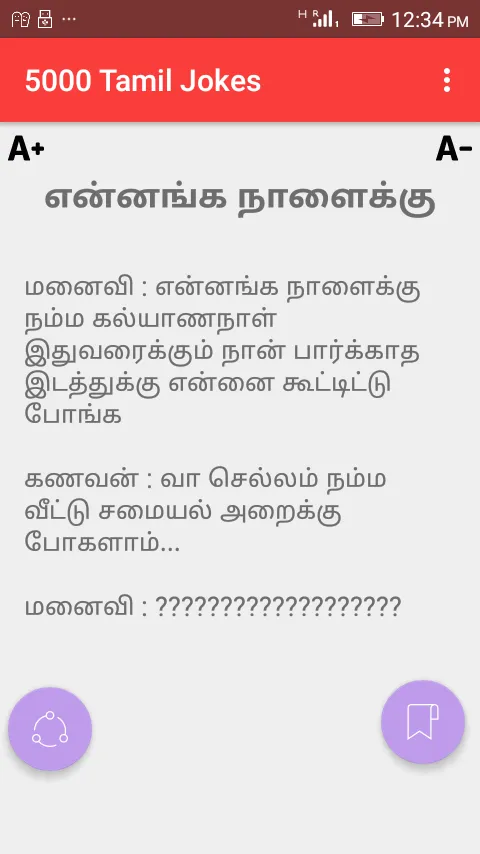 5000 Tamil Jokes | Indus Appstore | Screenshot