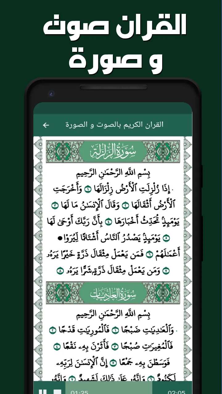 سورة الضحى بدون انترنت | Indus Appstore | Screenshot