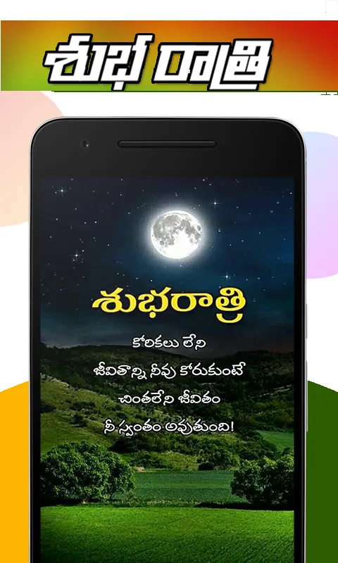 Telugu Good Night Images | Indus Appstore | Screenshot