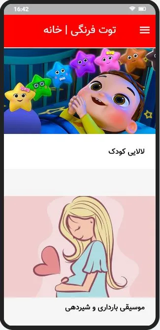 آهنگ ترانه شاد کودک|توت فرنگی | Indus Appstore | Screenshot