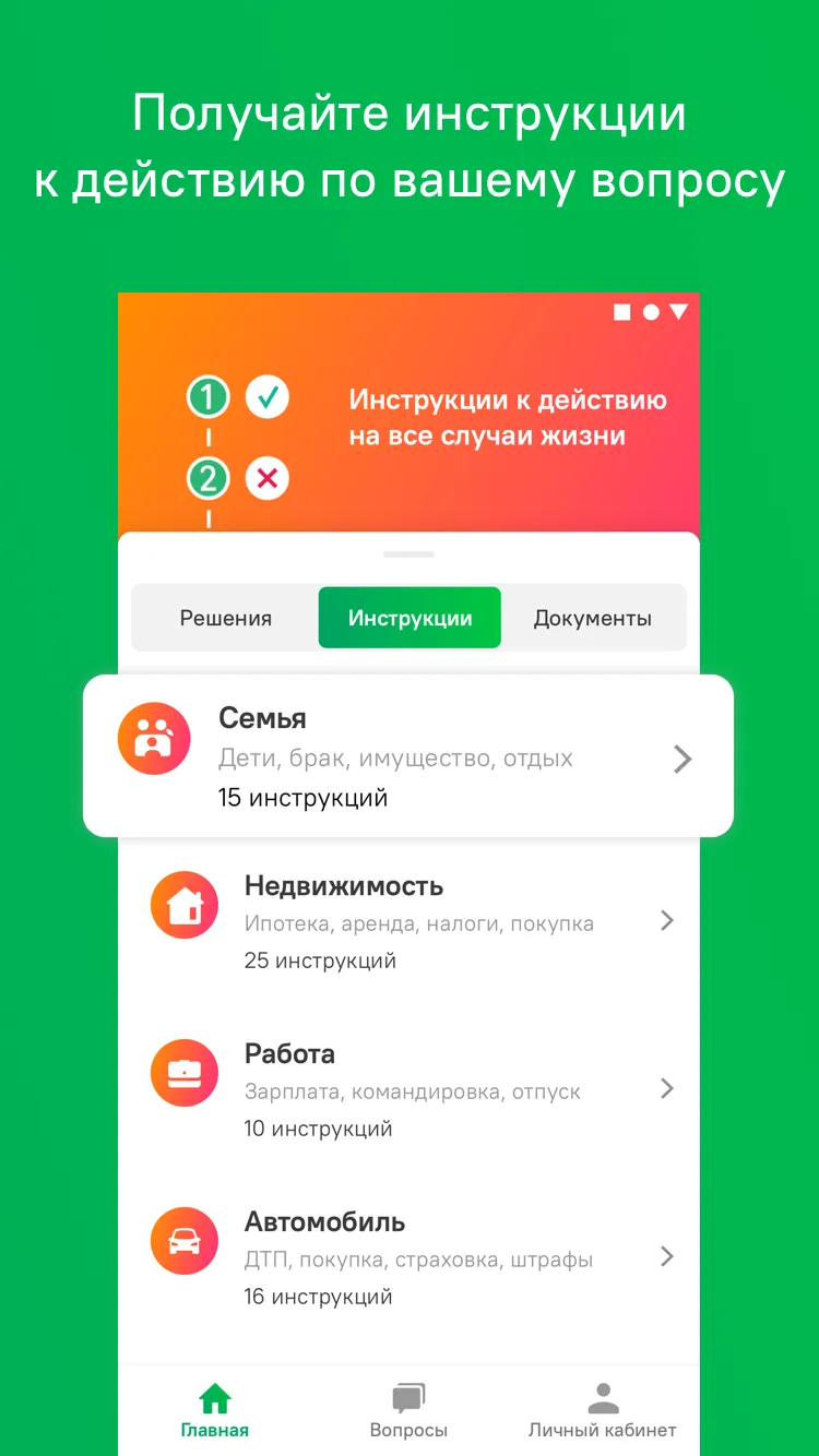 Юрист в Кармане: помощь юриста | Indus Appstore | Screenshot