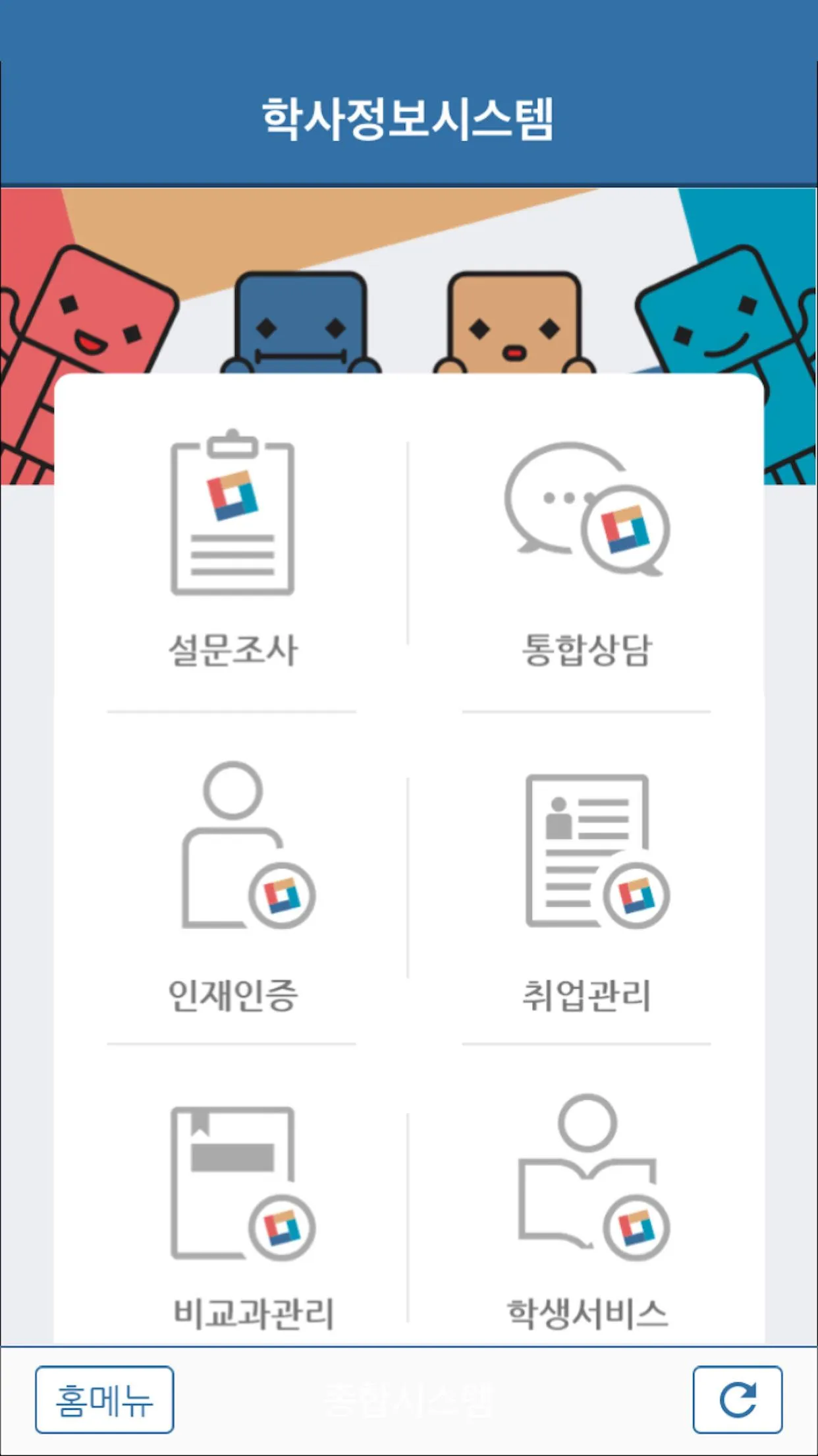 한밭대학교 | Indus Appstore | Screenshot