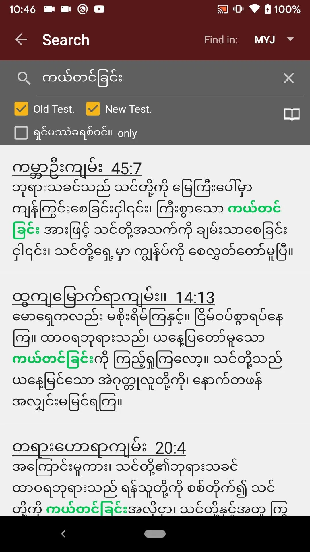 Myanmar Bible | Indus Appstore | Screenshot