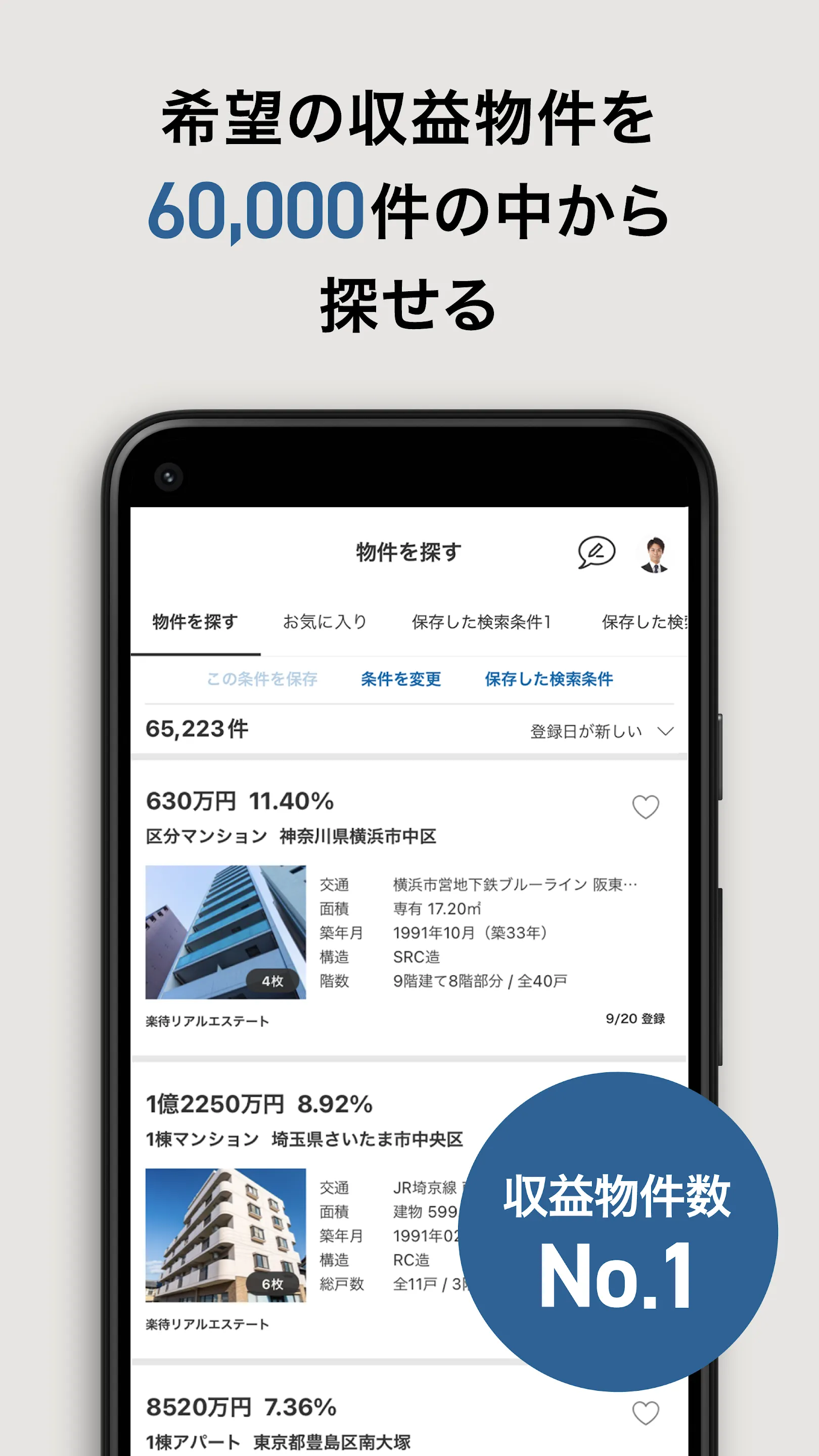 不動産投資アプリ-楽待 | Indus Appstore | Screenshot