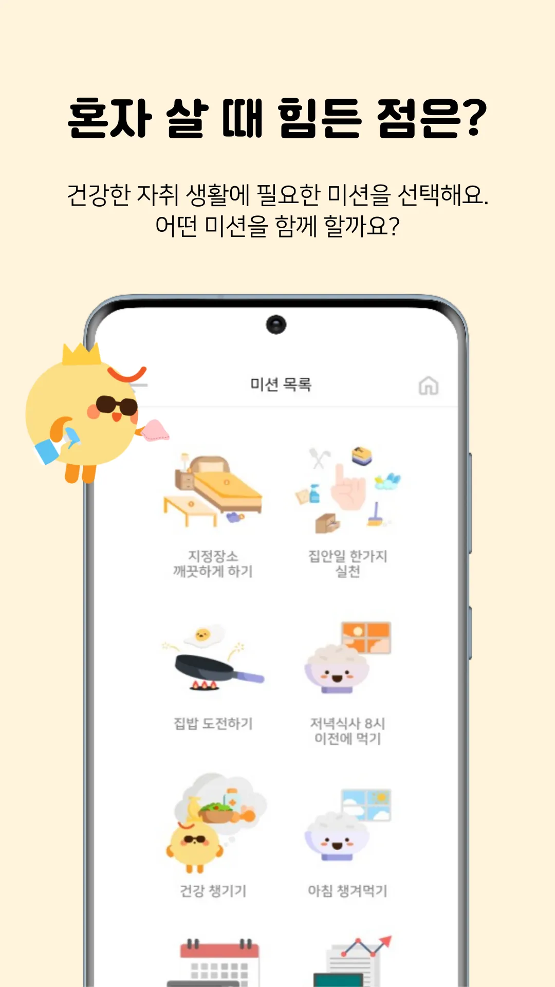 혼족의제왕-1인가구 자취매니저, 미션, 꿀팁, 제휴혜택 | Indus Appstore | Screenshot