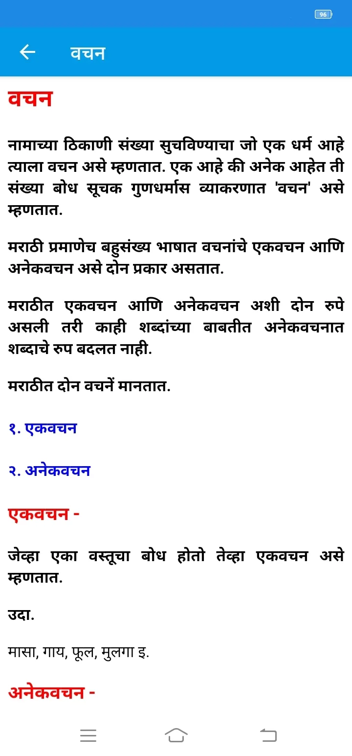 मराठी व्याकरण | Indus Appstore | Screenshot