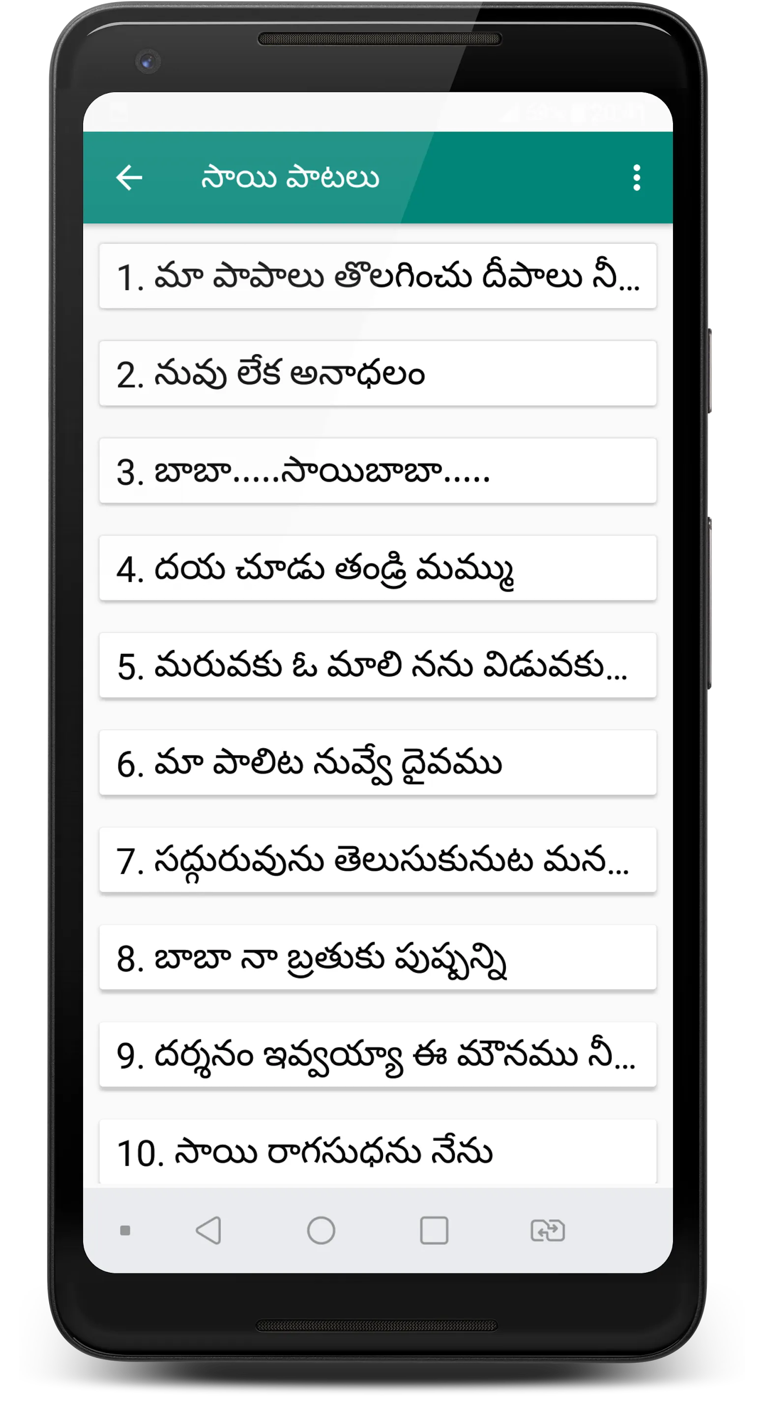 Shiridi SaiBaba Bhakti Geetalu | Indus Appstore | Screenshot