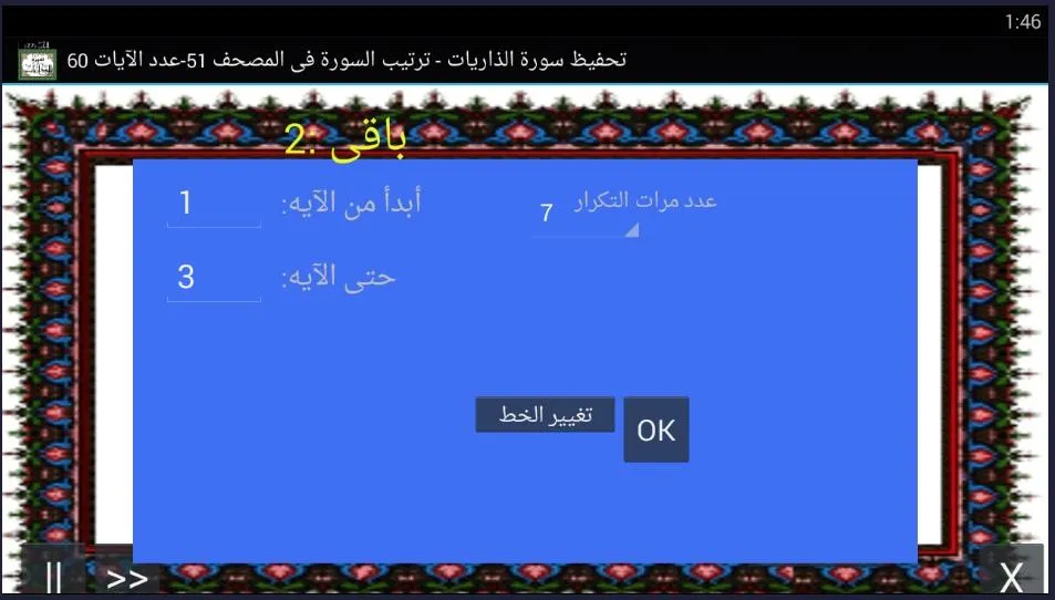 المصحف -جزء(1-3) سورة البقــرة | Indus Appstore | Screenshot