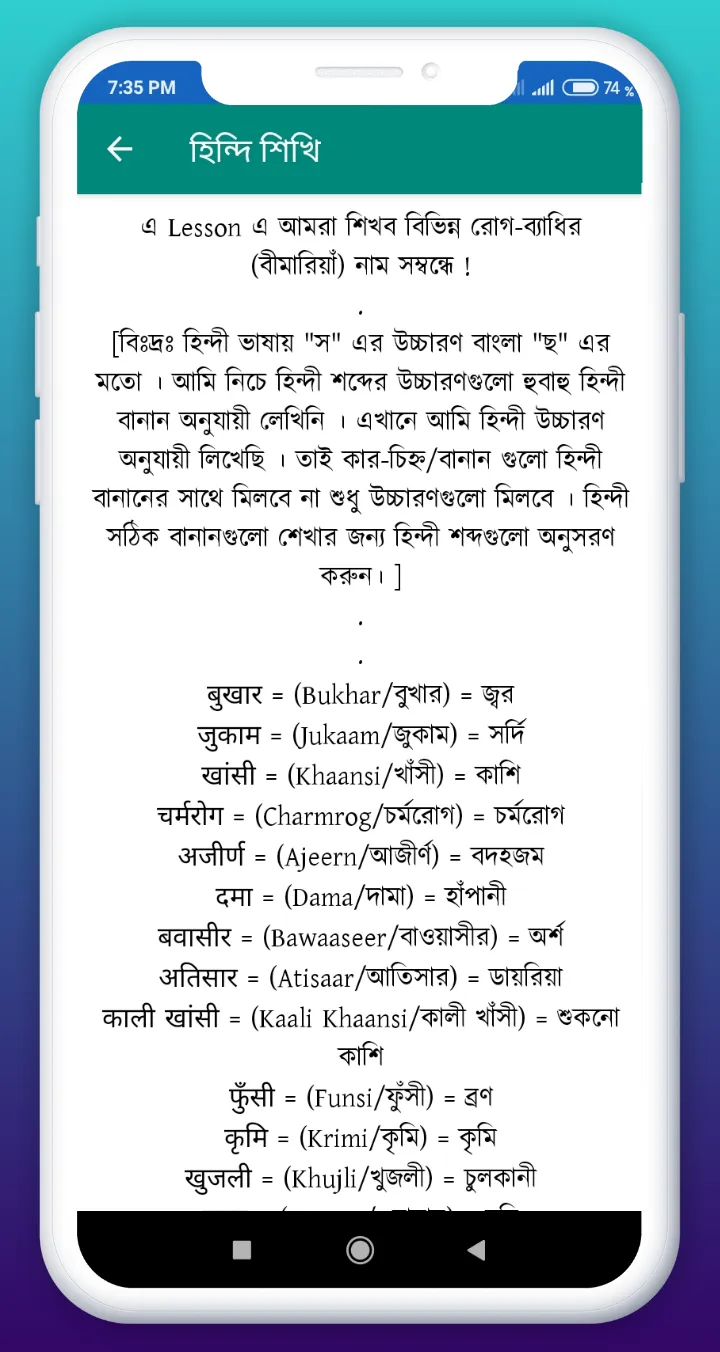 হিন্দি ভাষা শিক্ষা Hindi Learn | Indus Appstore | Screenshot