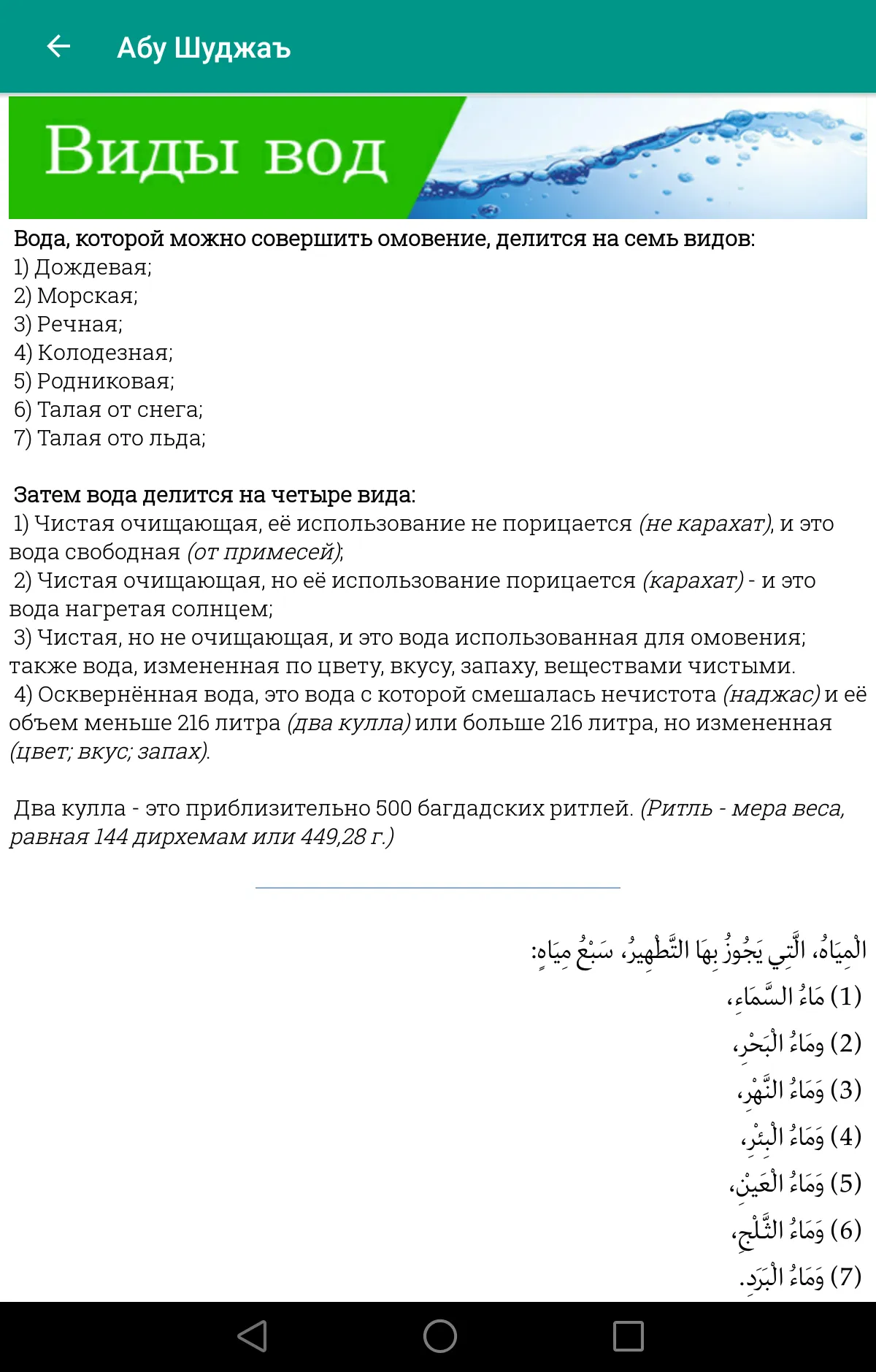 Абу Шуджаъ | Indus Appstore | Screenshot