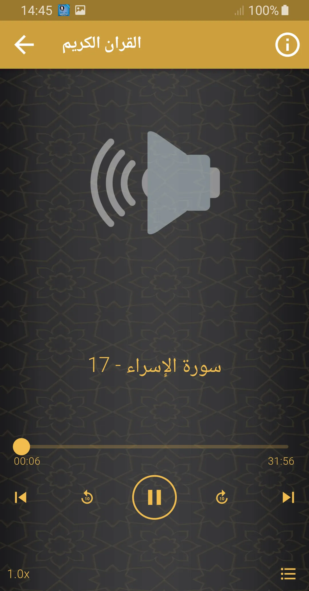 قران كريم محمد العالم الدوكالي | Indus Appstore | Screenshot