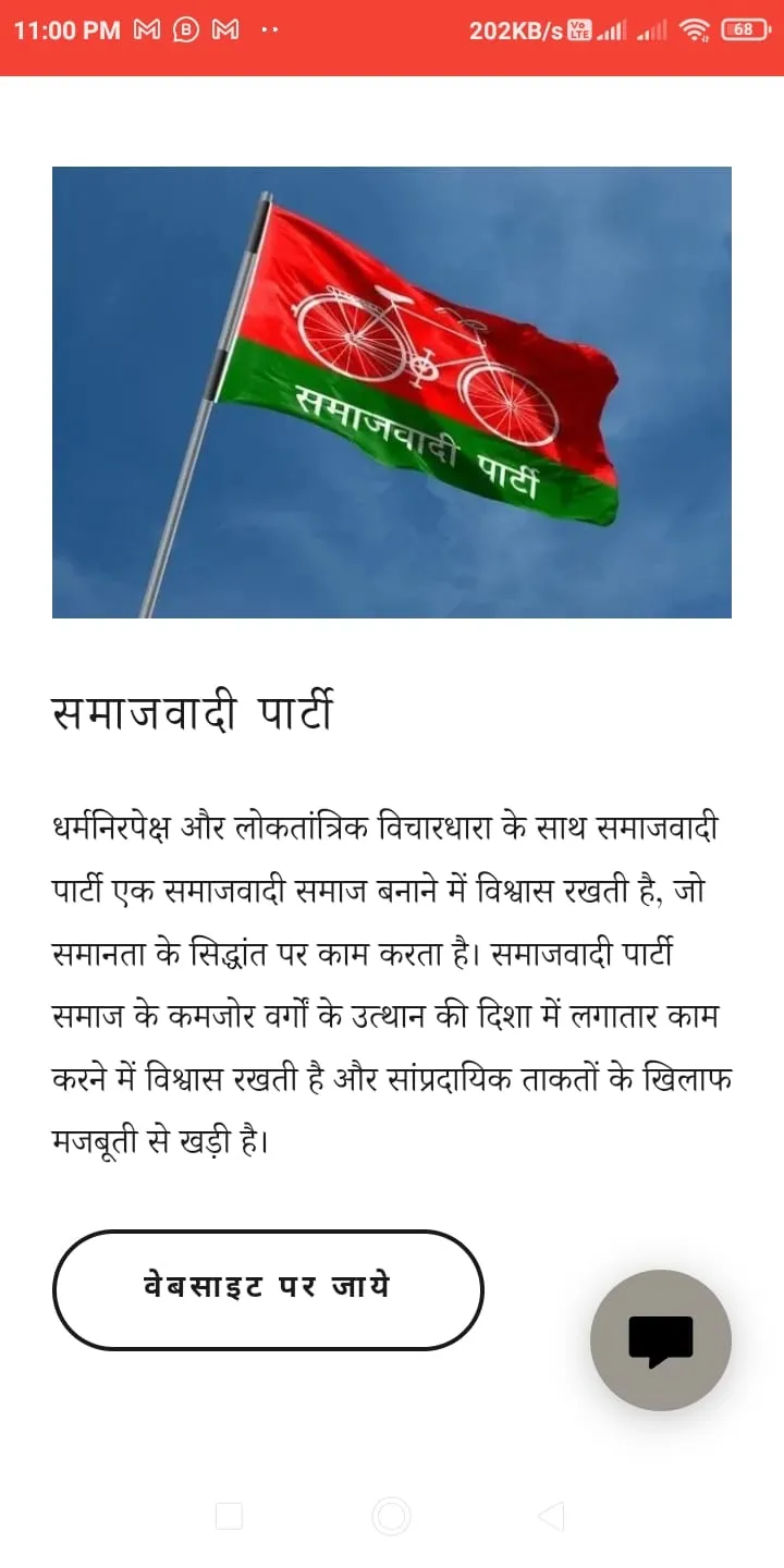 Samajwadi Party: Prahari | Indus Appstore | Screenshot