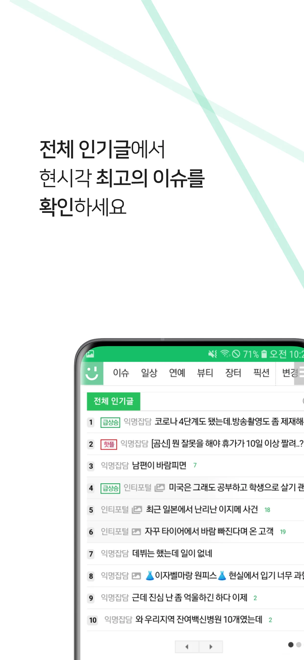 instiz (official) | Indus Appstore | Screenshot