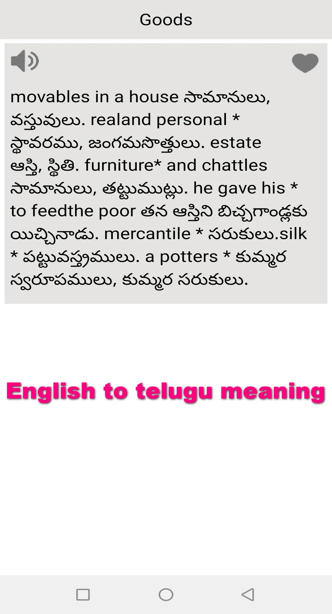 Telugu Dictionary | Indus Appstore | Screenshot