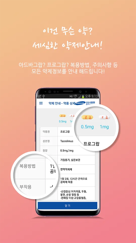 장기이식센터 복약알리미 | Indus Appstore | Screenshot