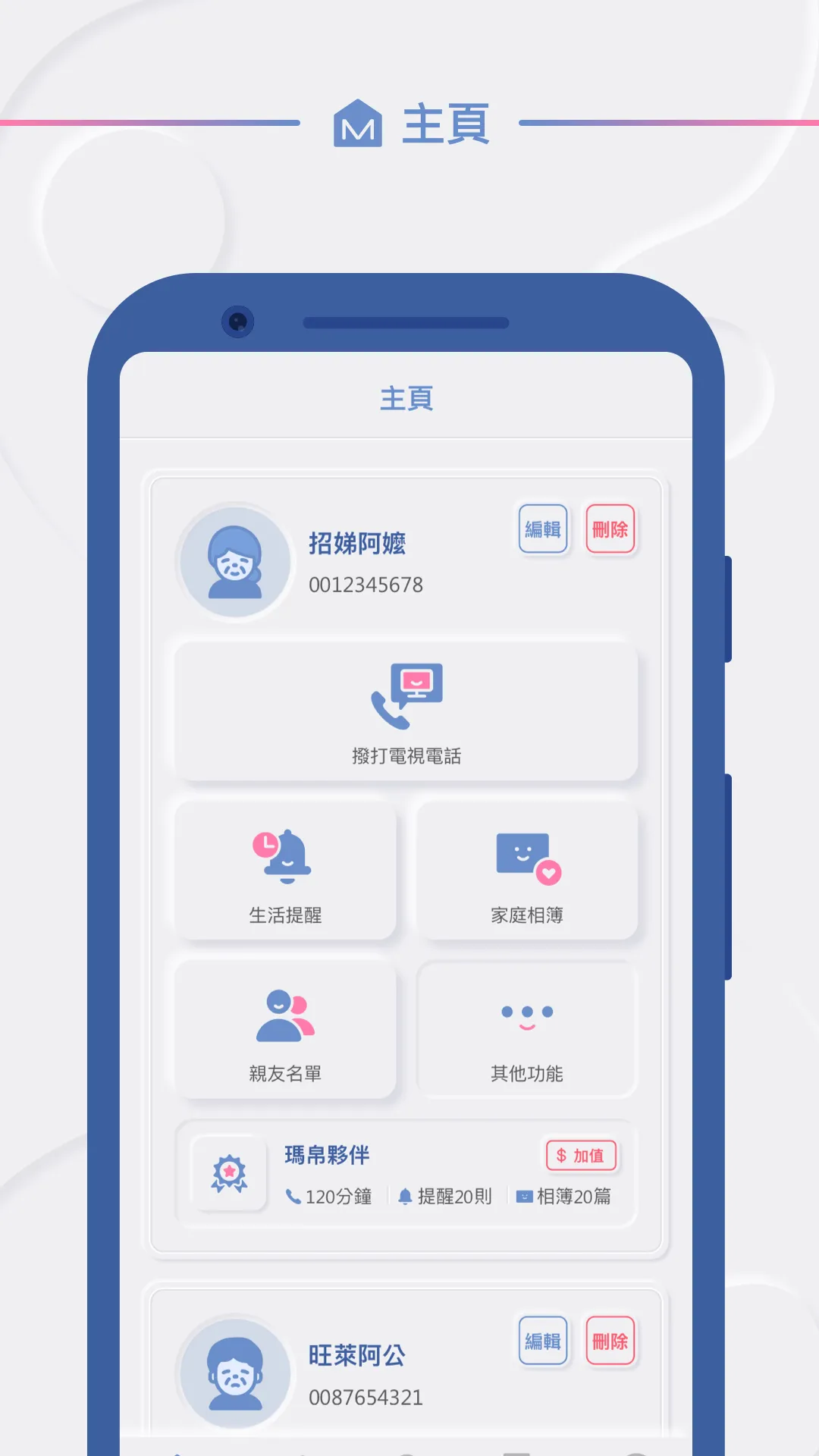 MABOW home 瑪帛 電視電話 電視相簿 電視提醒 | Indus Appstore | Screenshot