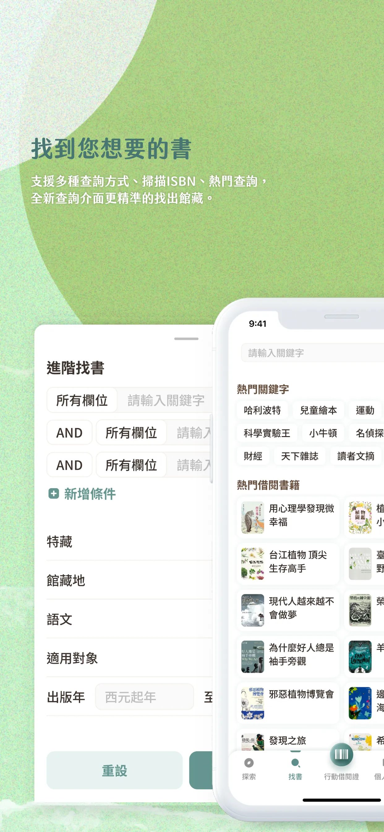 iRead臺北市立圖書館-愛閱讀臺北市立圖書館 | Indus Appstore | Screenshot