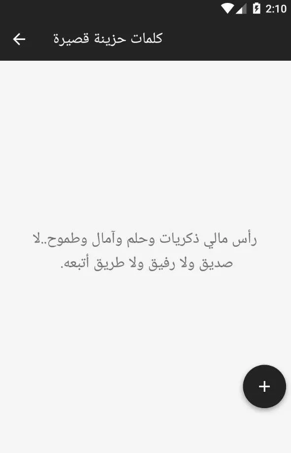 كلمات حزينة قصيرة | Indus Appstore | Screenshot