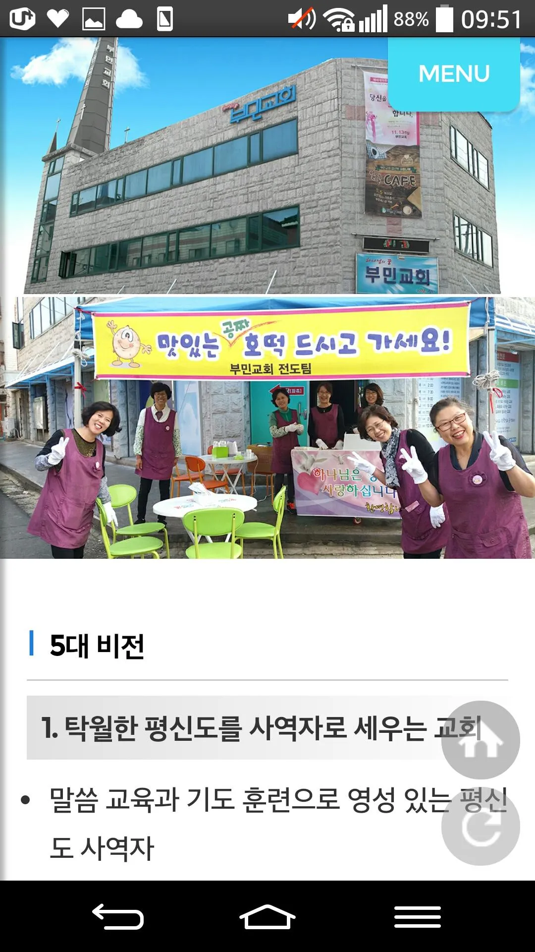 부천 부민교회 | Indus Appstore | Screenshot