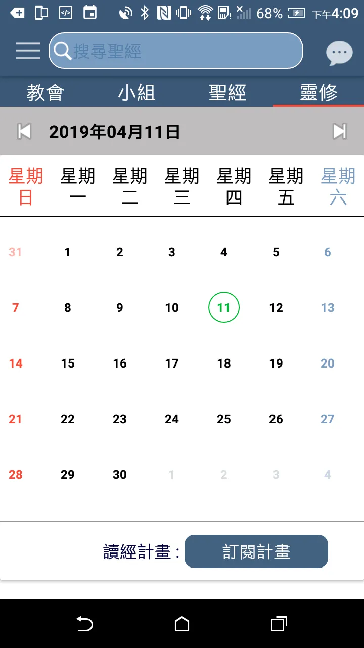 教會通 ChurchPlus | Indus Appstore | Screenshot