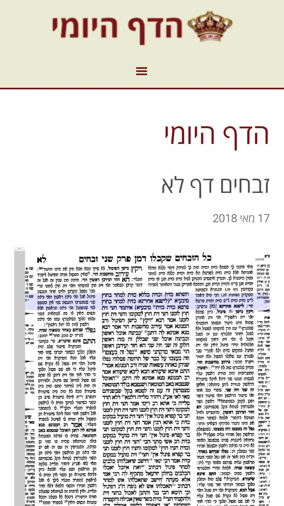 הדף היומי | Indus Appstore | Screenshot