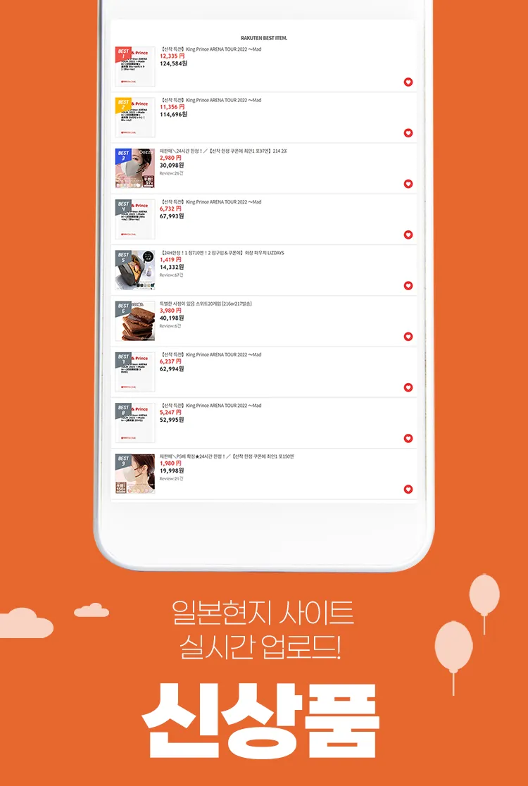 재팬즈 - 빠르고 안전한 일본구매대행,일본직구,해외직구 | Indus Appstore | Screenshot