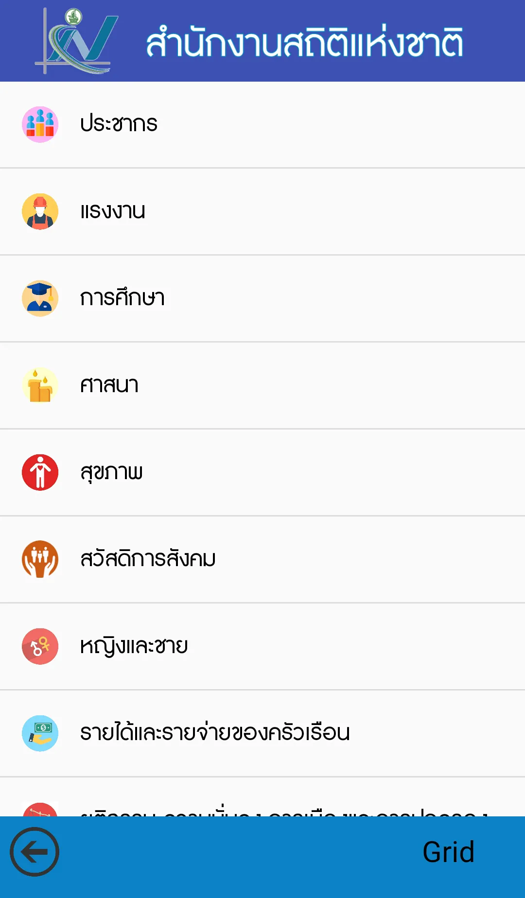 THAI STAT | Indus Appstore | Screenshot