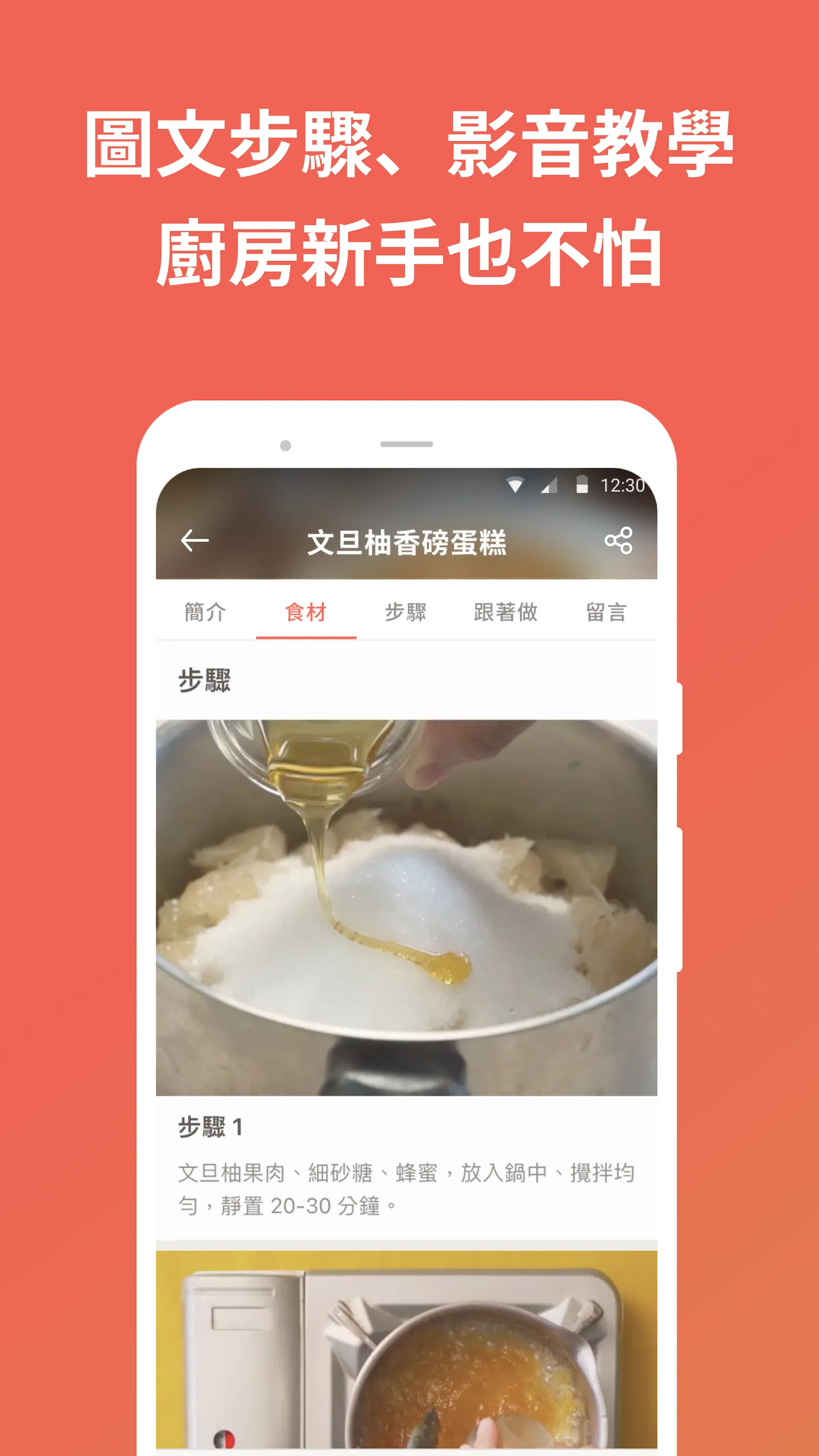 愛料理 - 美食自己做 | Indus Appstore | Screenshot